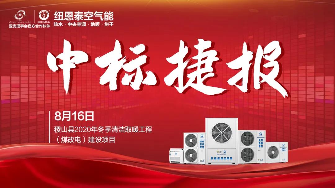 “改”出清洁采暖新生涯！人生就是博手机版中标稷山县“煤改电”项目