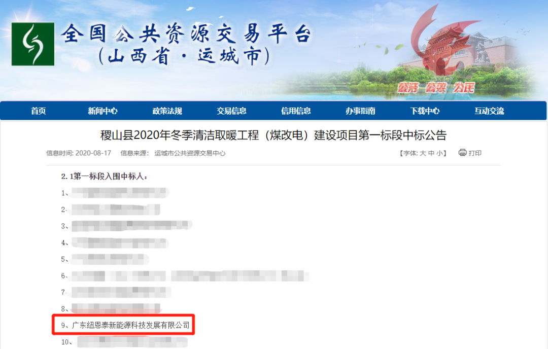 “改”出清洁采暖新生涯！人生就是博手机版中标稷山县“煤改电”项目
