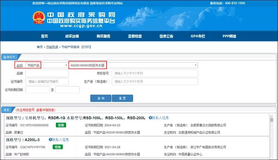人生就是博手机版入选当局采购节能产品清单