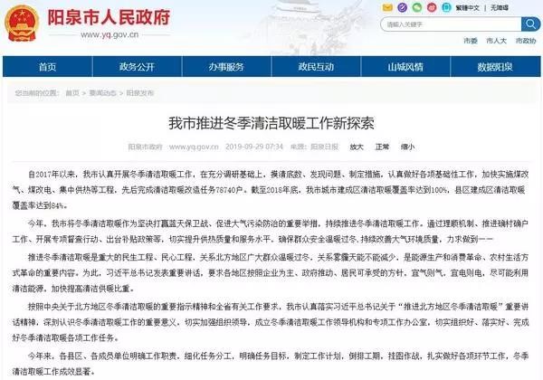 乌海市清洁取暖通知