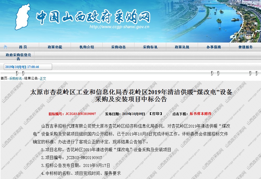 山西当局采购网