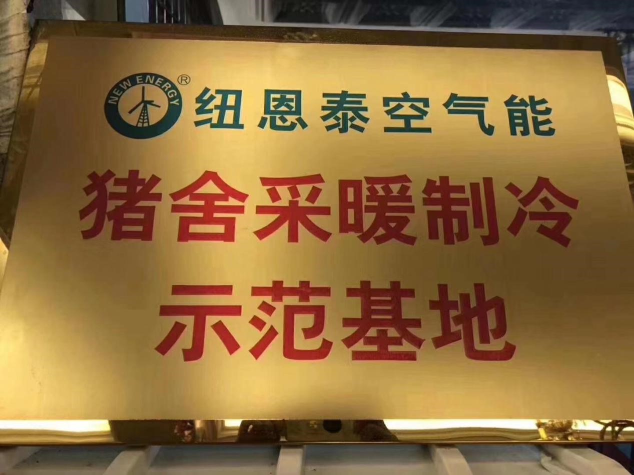 猪舍采暖造冷