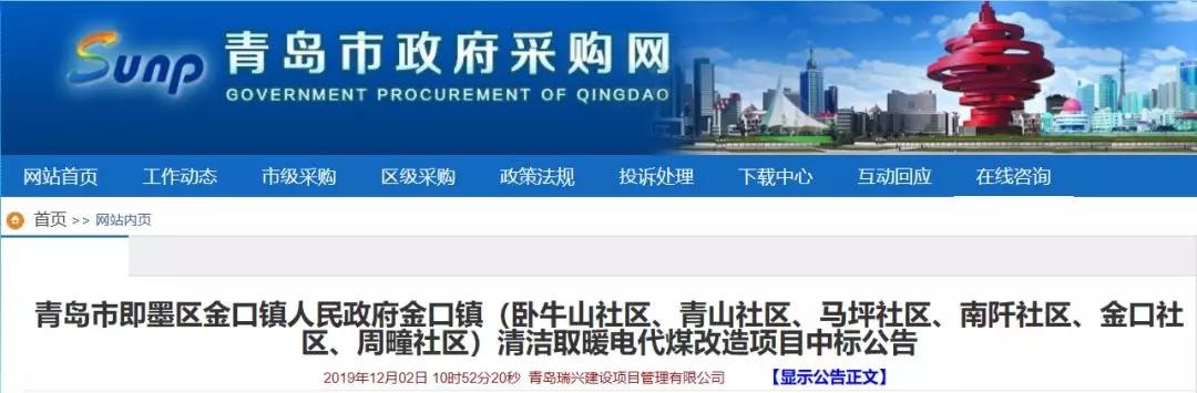 通辽市当局采购空气能