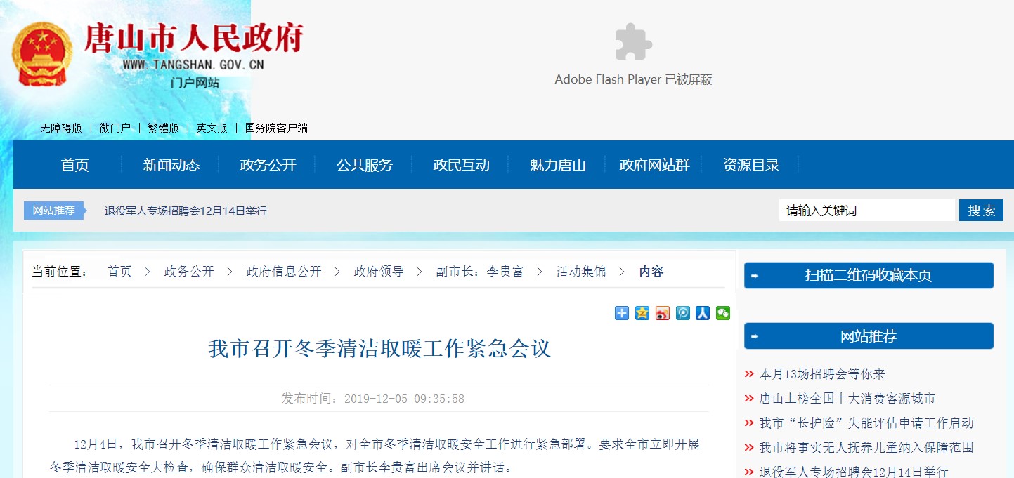 吐鲁番市人民当局