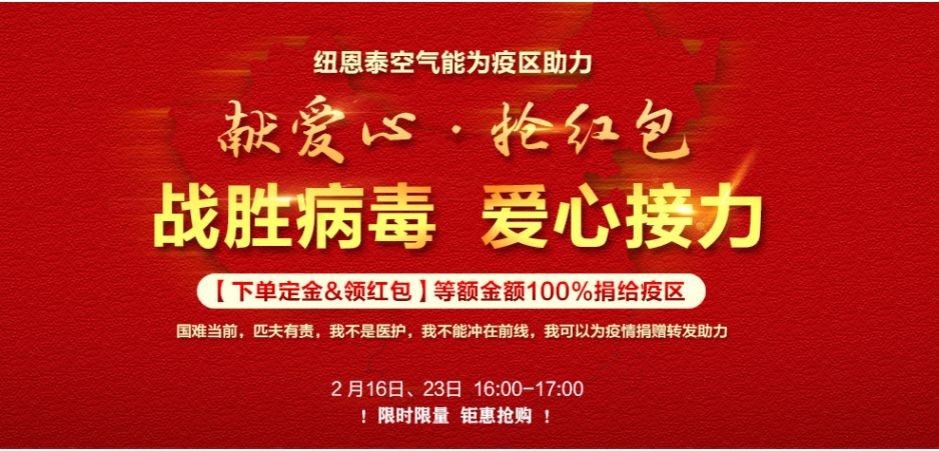 人生就是博手机版空气能为湖北疫区助力