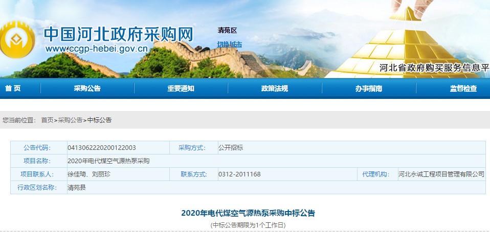 人生就是博手机版空气能中标河北电代煤项目