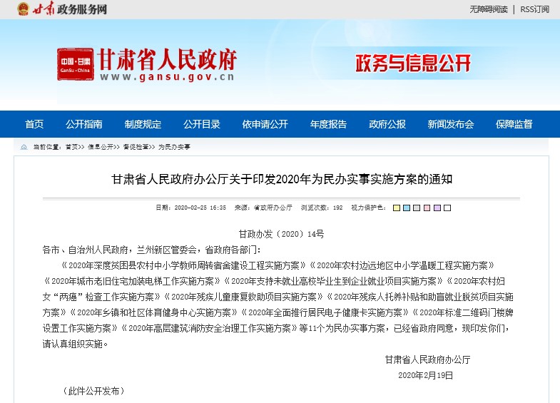 甘肃省人民当局