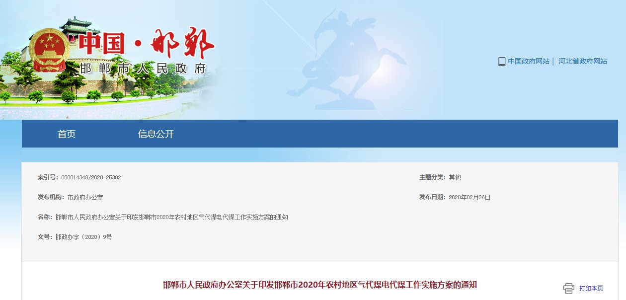 河北长治清洁取暖