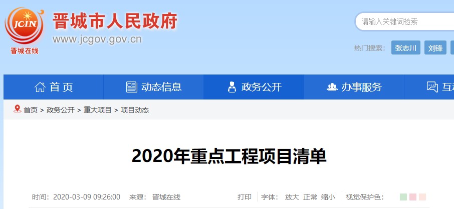 晋城市人民当局