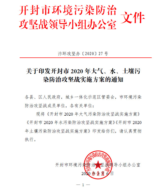 开封市治理大气传染