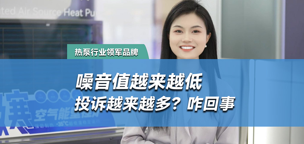 噪音值越来越低，投诉越来越多，怎么回事？