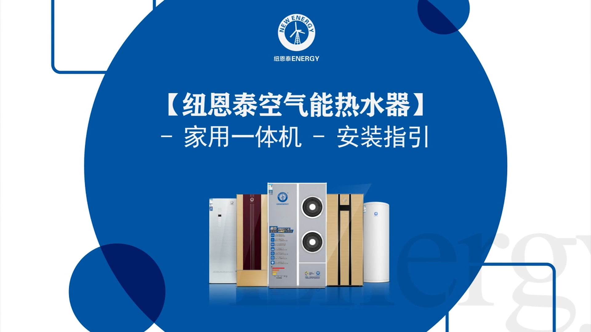 人生就是博手机版空气能热水器家用一体机装置指引