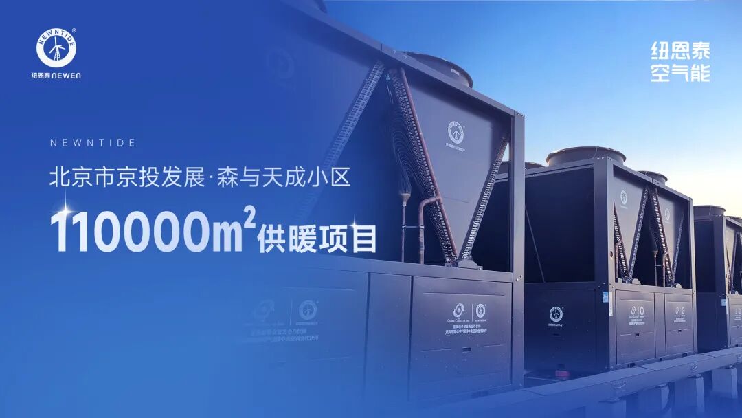 口碑案例丨北京11万㎡商住供暖标杆，人生就是博手机版赋能多元业态温暖升级