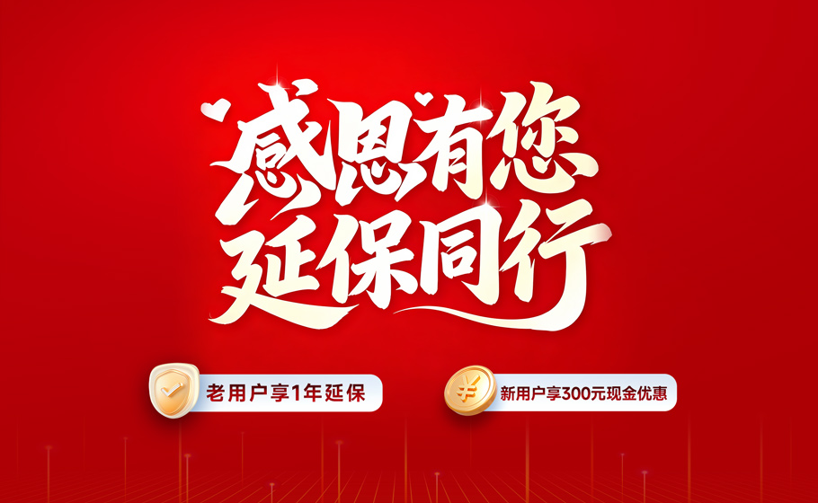 感恩有您，“老介新”延；疃涟趸毓椋